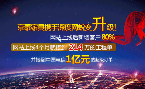 京泰家具攜手深度網蛻變升級！